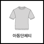 아동단체티